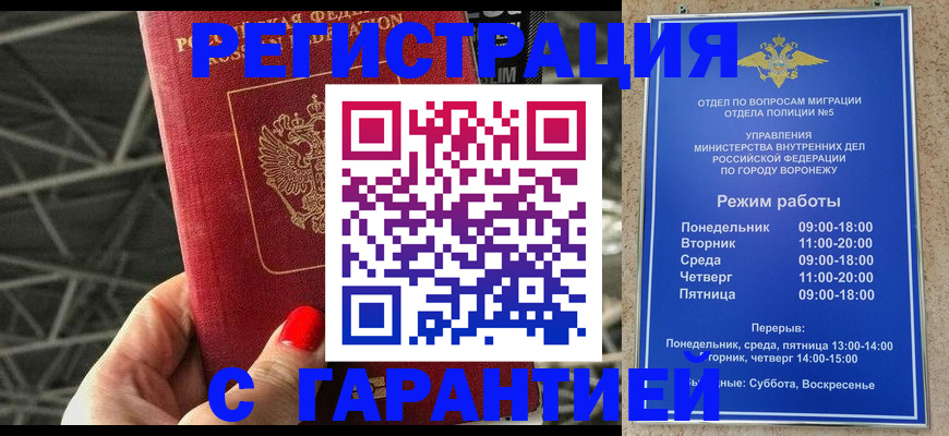 временная регистрация гарантия в Кирове