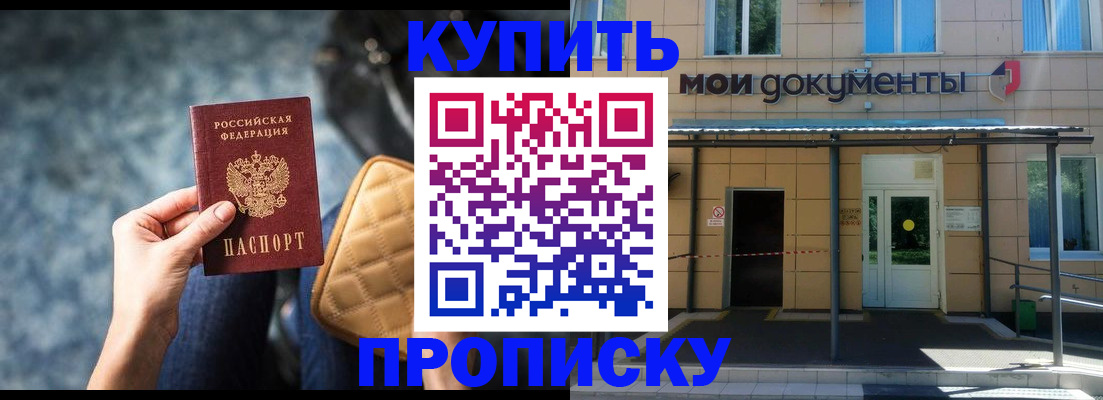 прописка в Кирове