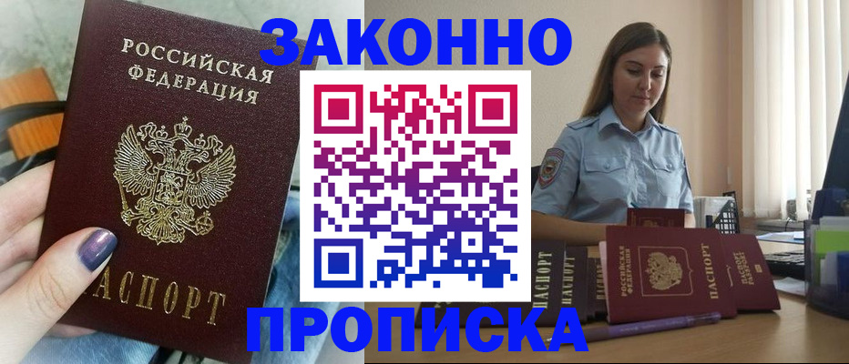 прописка законно в Кирове