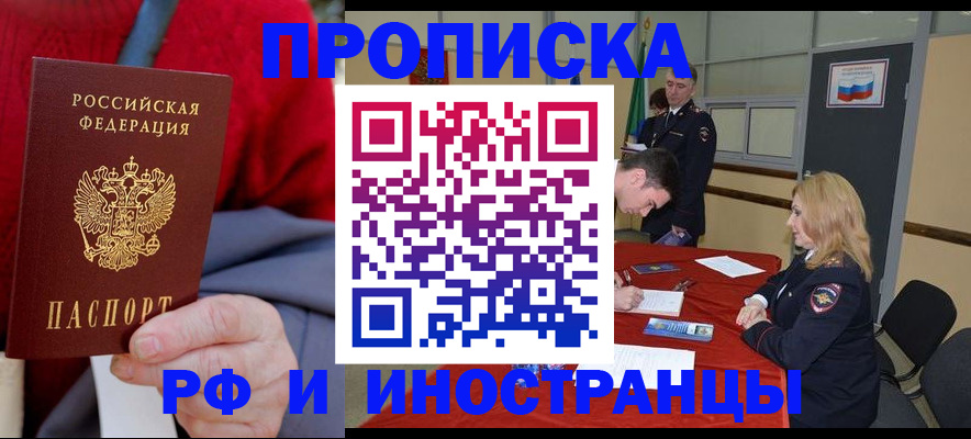 прописка ребенка в Кирове