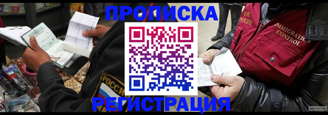 временная прописка в Кирове